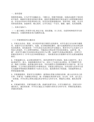 学校2024年寒假工作计划