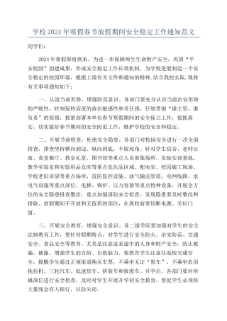 学校2024年寒假春节放假期间安全稳定工作通知范文