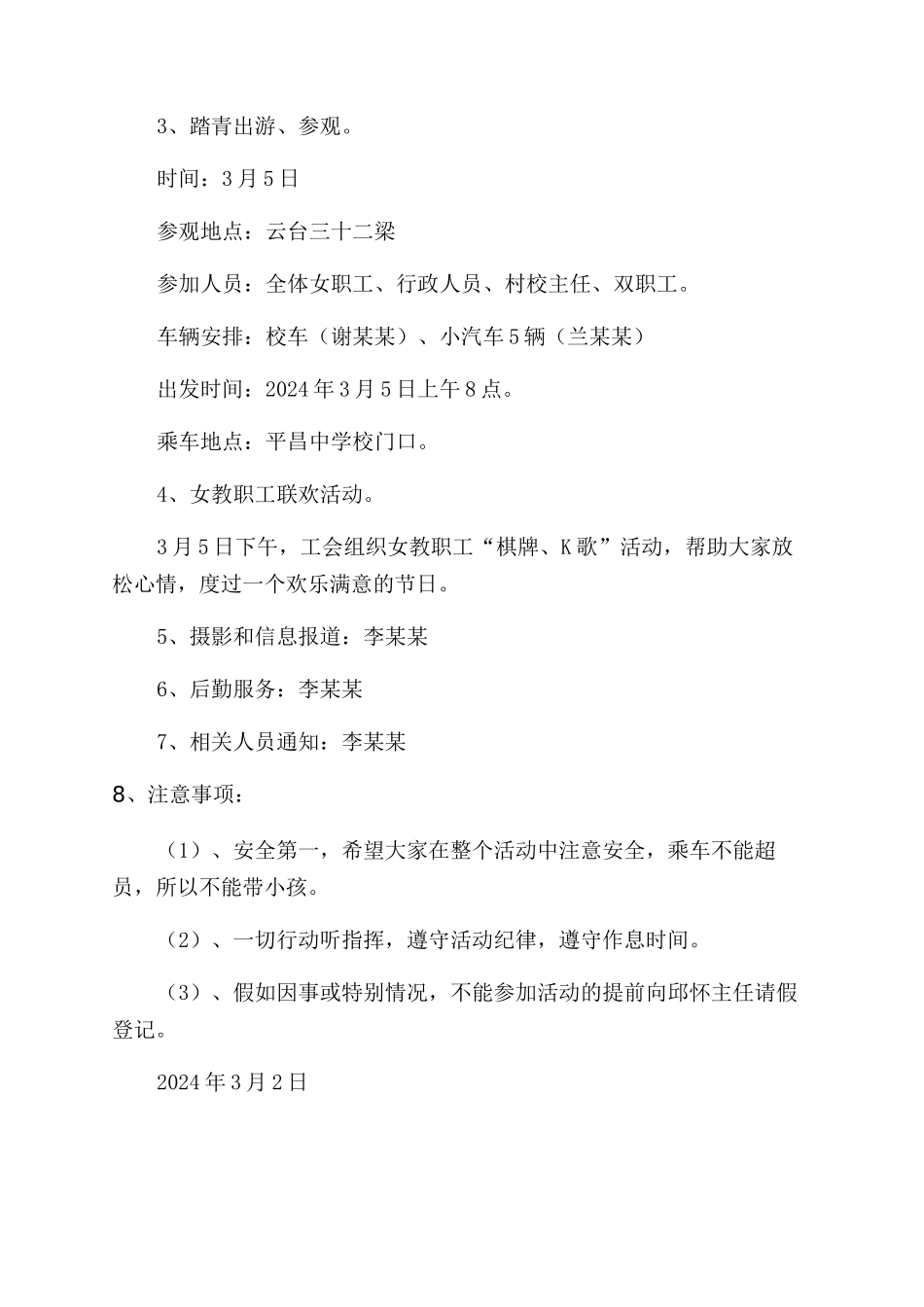 学校2024年庆祝“三八妇女节活动方案范文范文_第2页