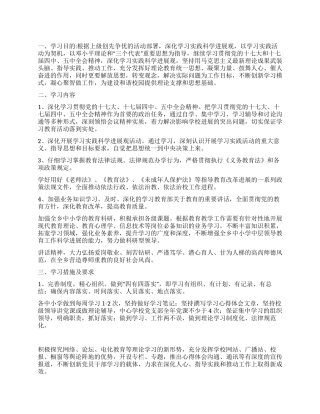 学校2024年度创先争优学习计划