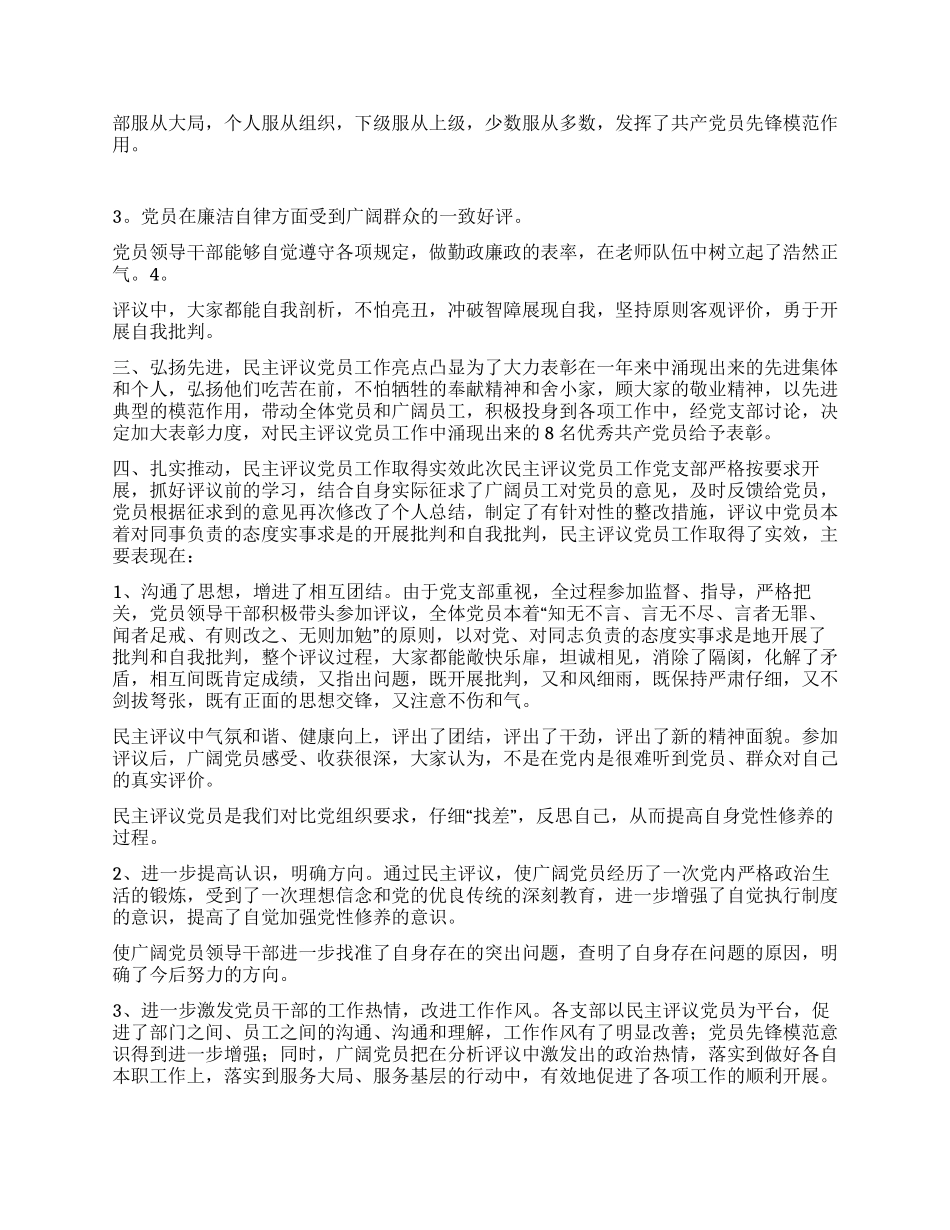学校2024年度民主评议党员工作总结_第2页