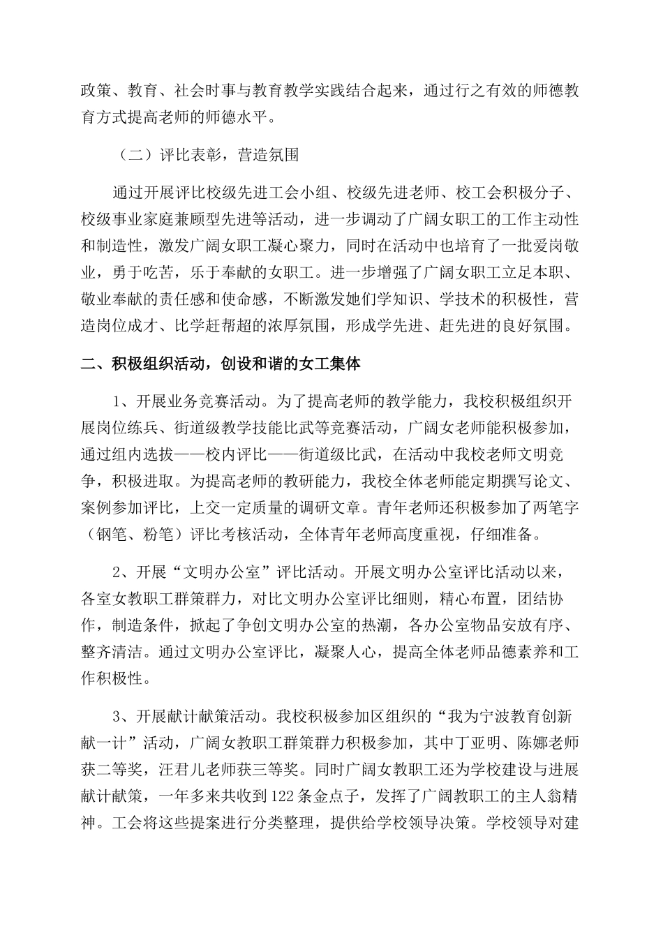 学校2024年度女工工作总结范文_第2页