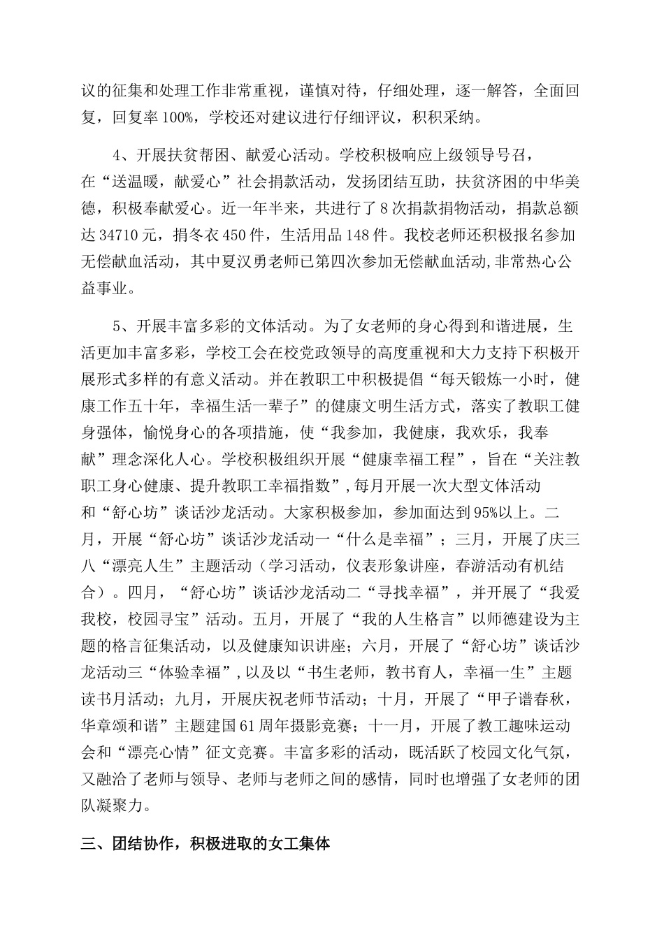 学校2024年度女工工作总结范文_第3页