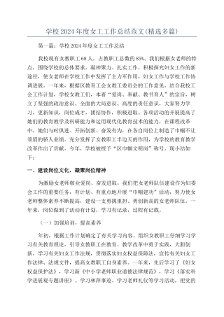 学校2024年度女工工作总结范文