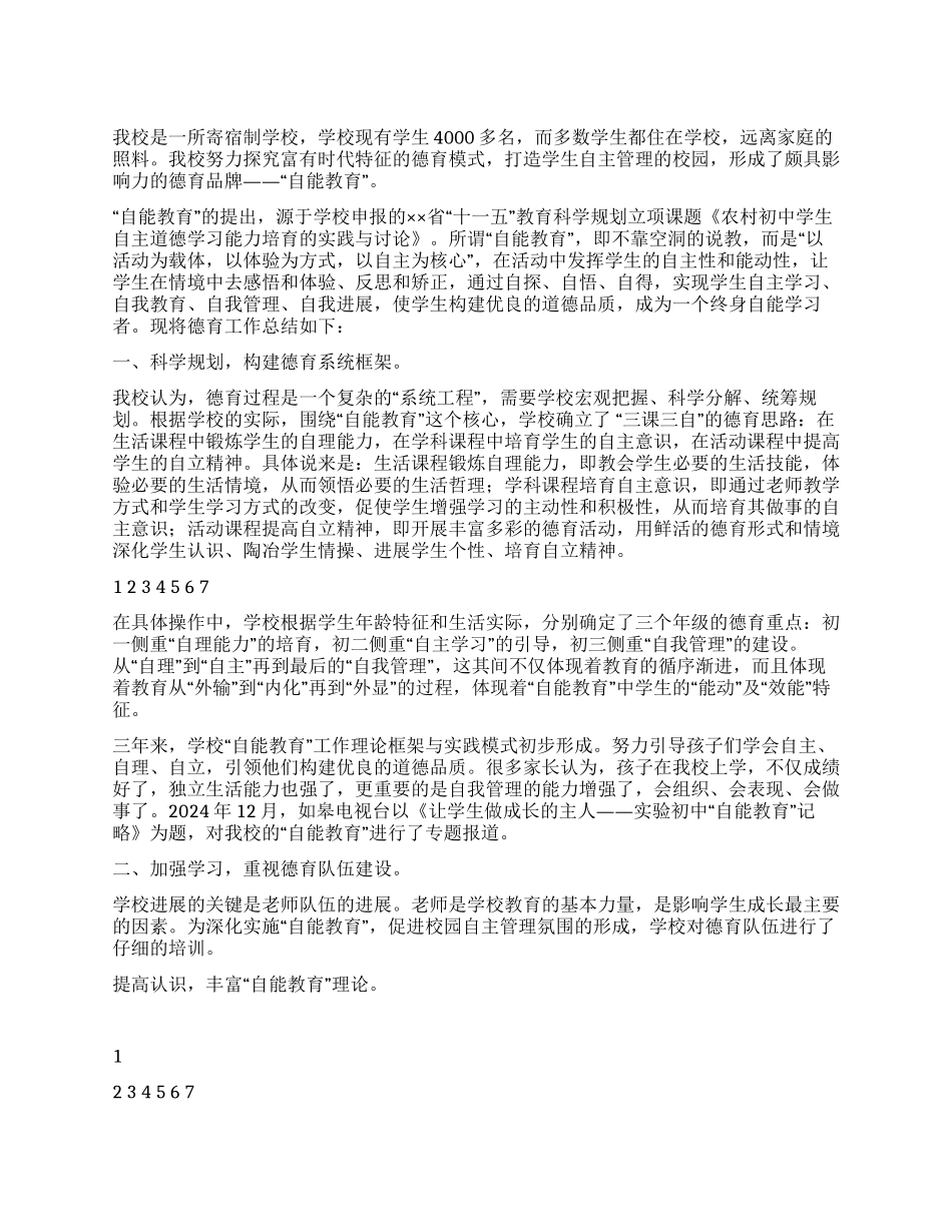 学校2024年德育工作总结_第1页