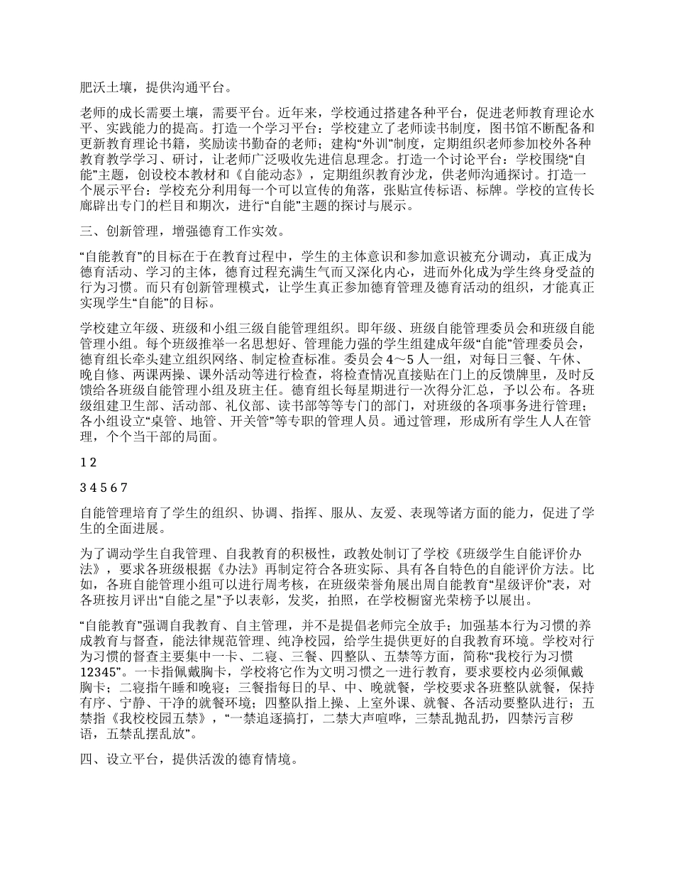 学校2024年德育工作总结_第2页