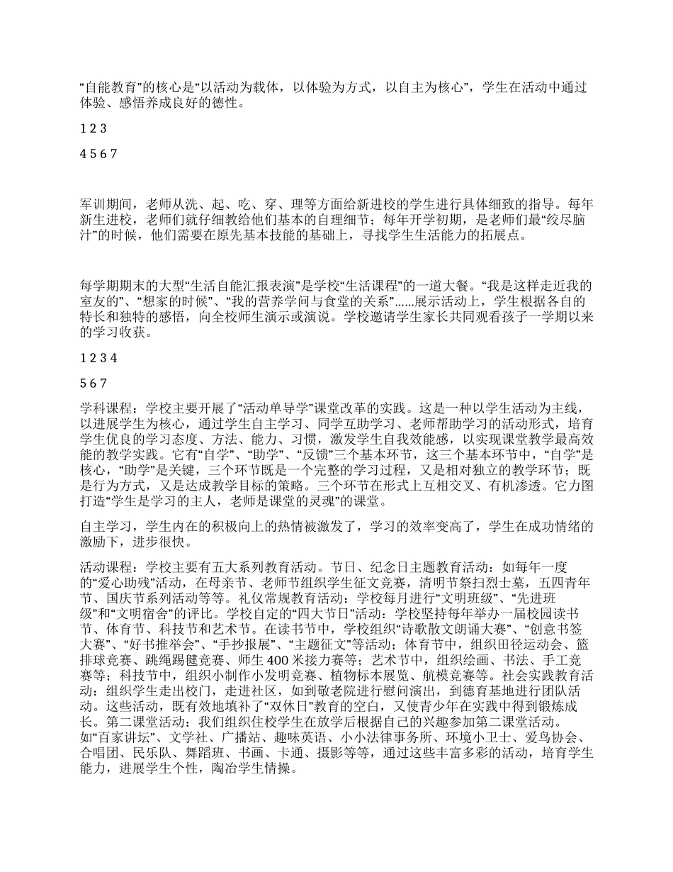学校2024年德育工作总结_第3页