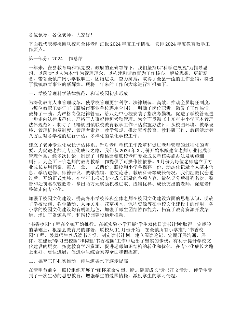 学校2024年度工作总结报告_第1页