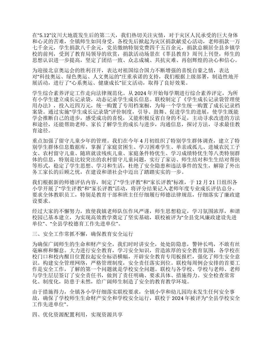 学校2024年度工作总结报告_第2页