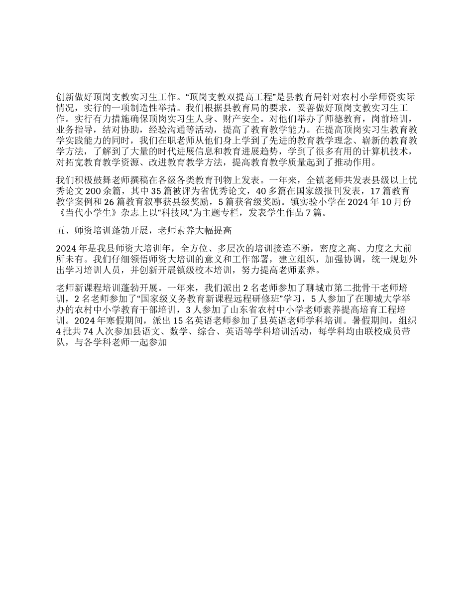 学校2024年度工作总结报告_第3页