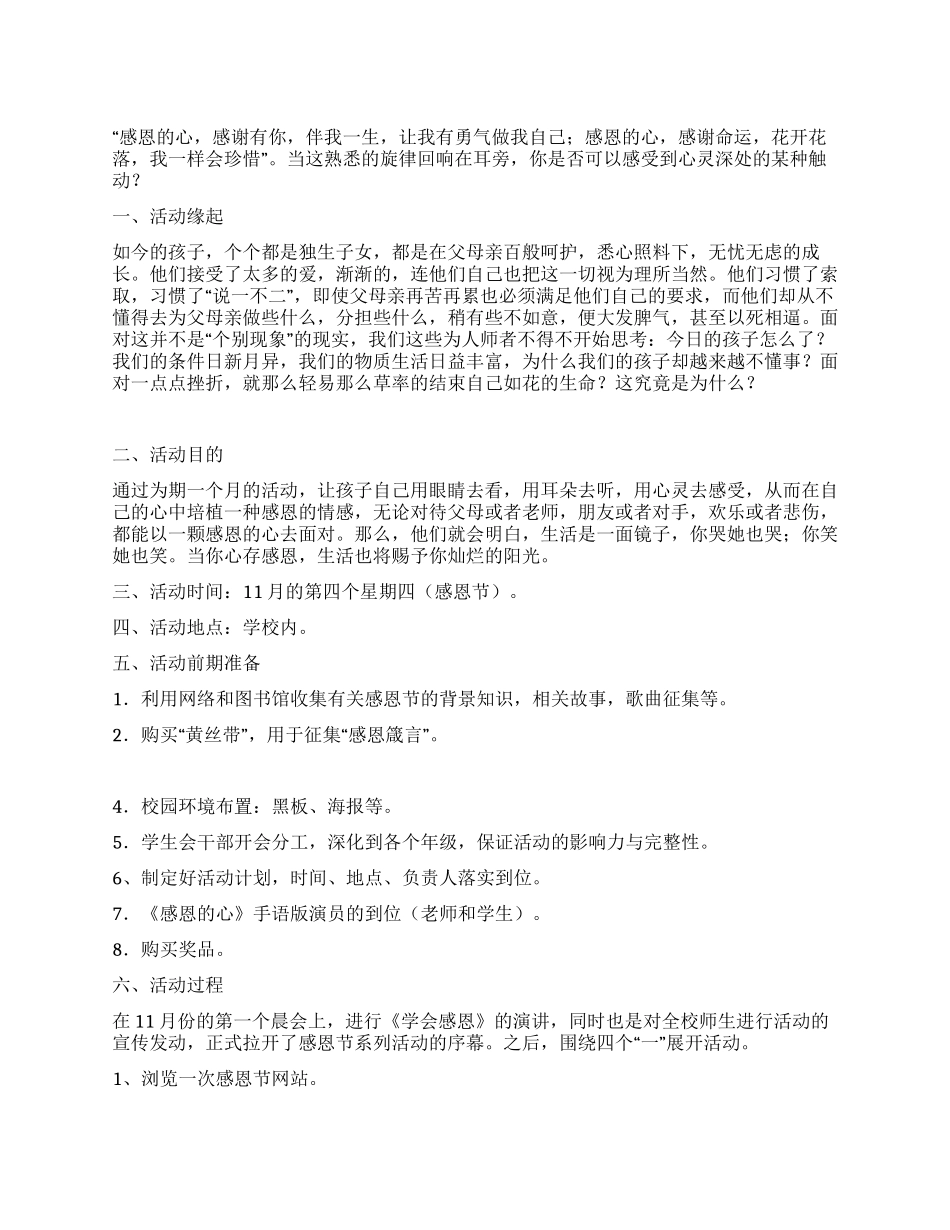 学校2024年感恩节活动方案_第1页