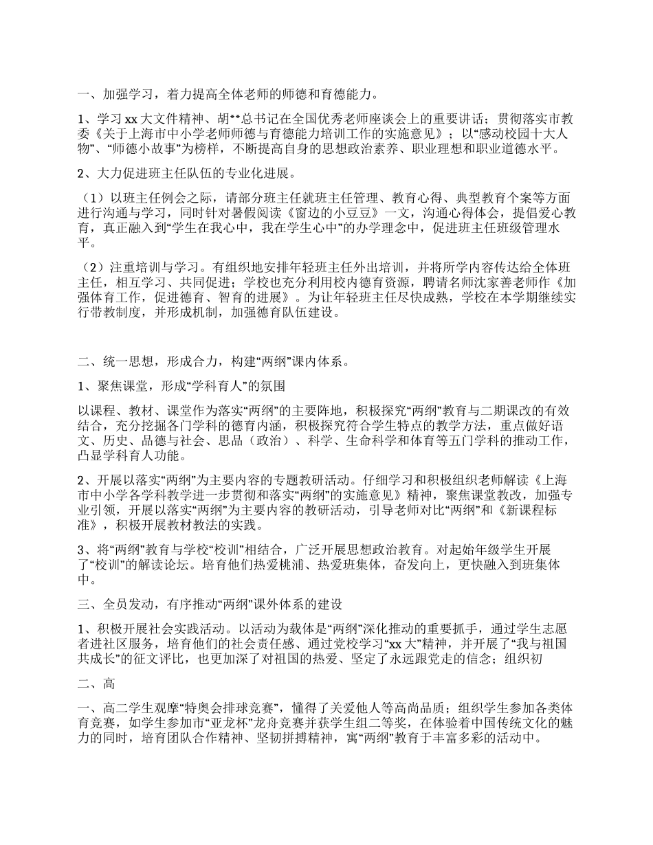 学校2024年德育教育工作总结_第1页