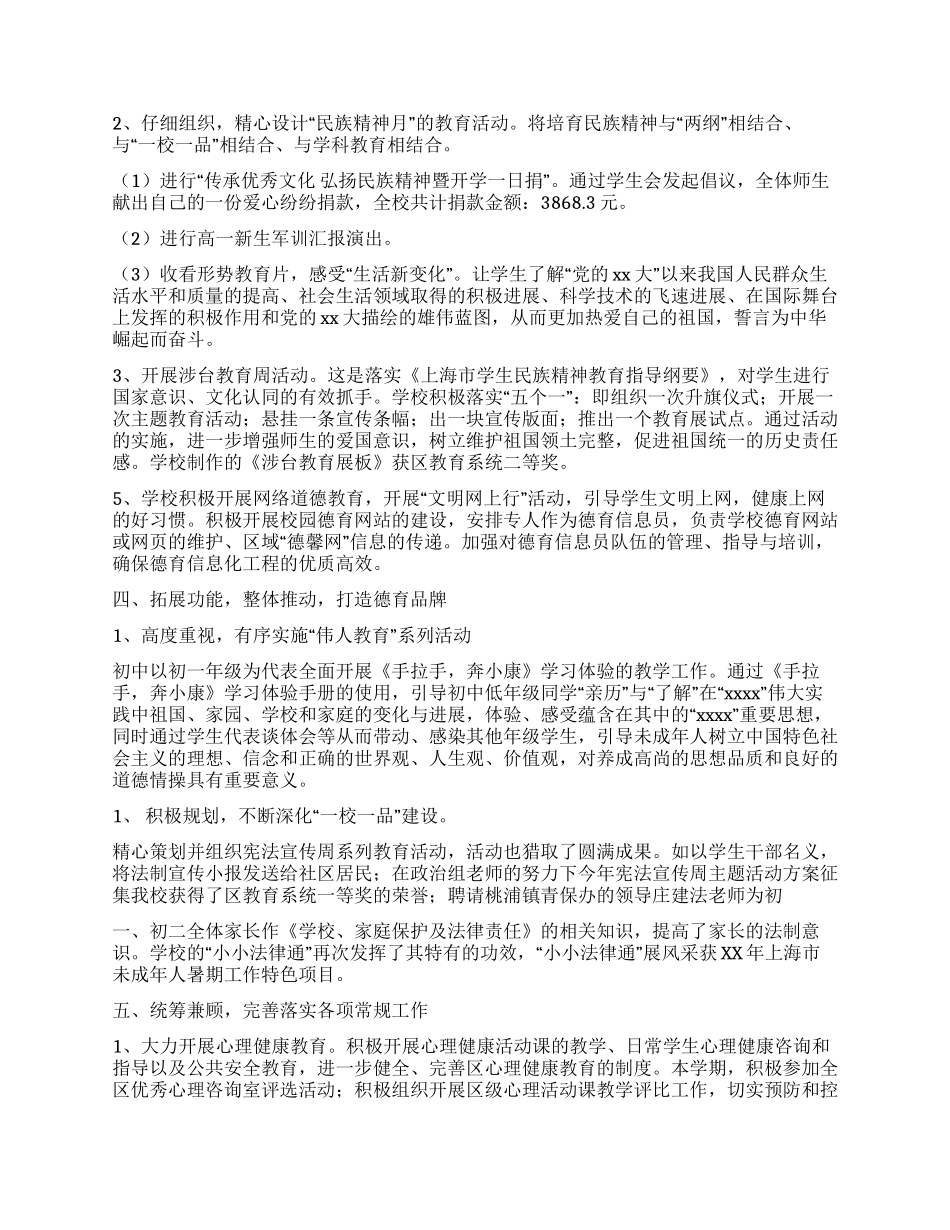 学校2024年德育教育工作总结_第2页