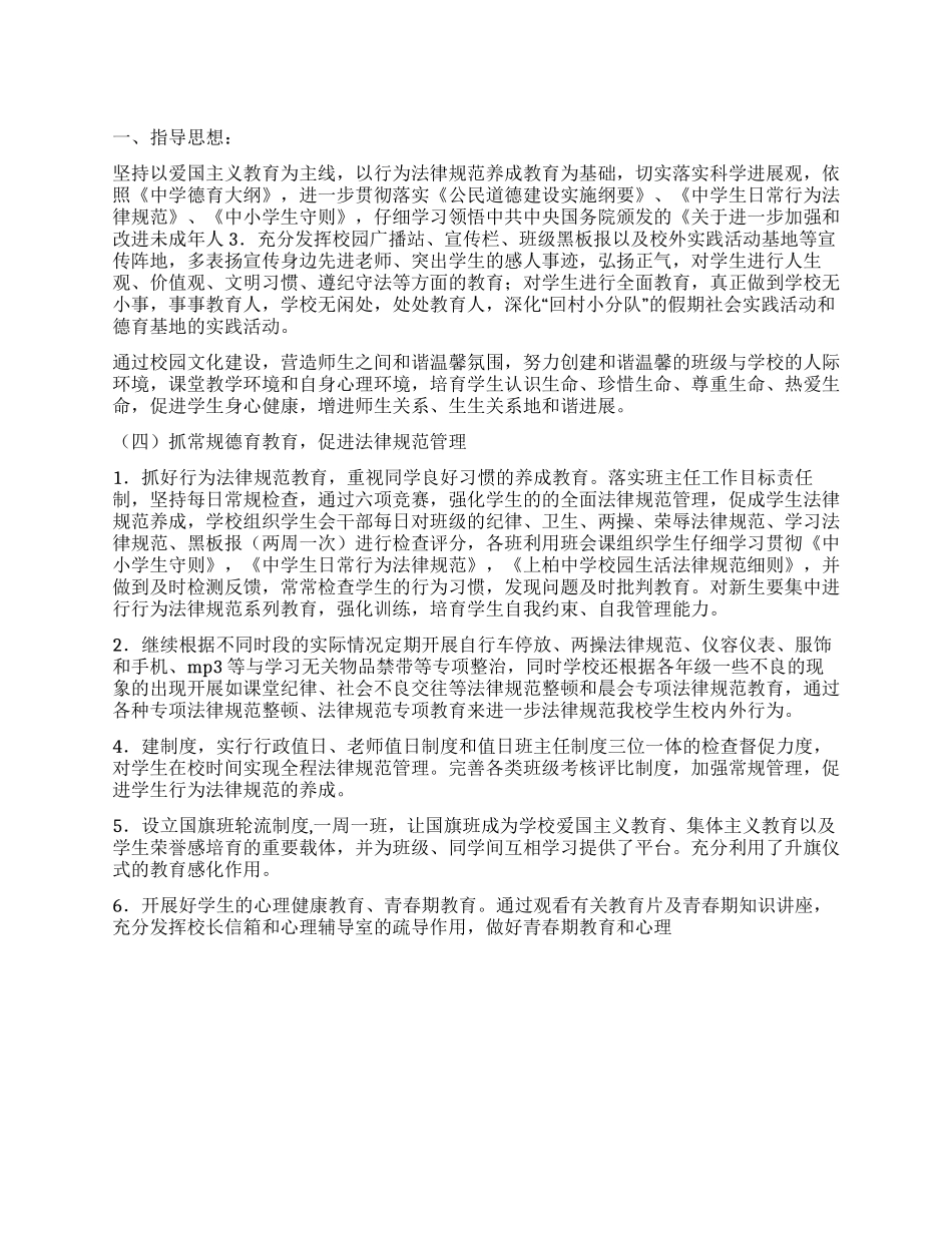 学校2024年德育工作计划_第1页