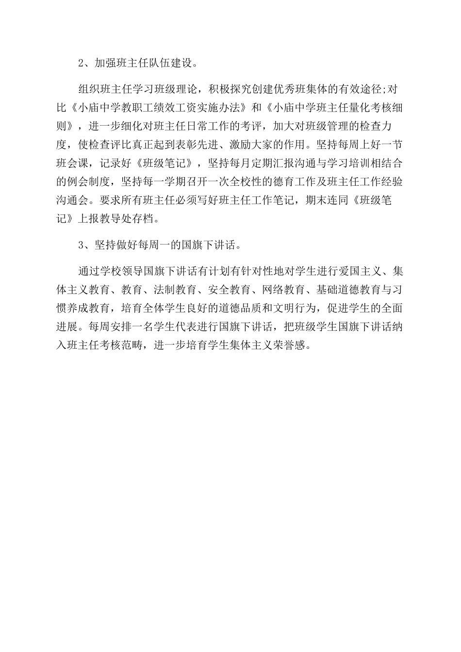 学校2024年德育工作计划范文_第2页