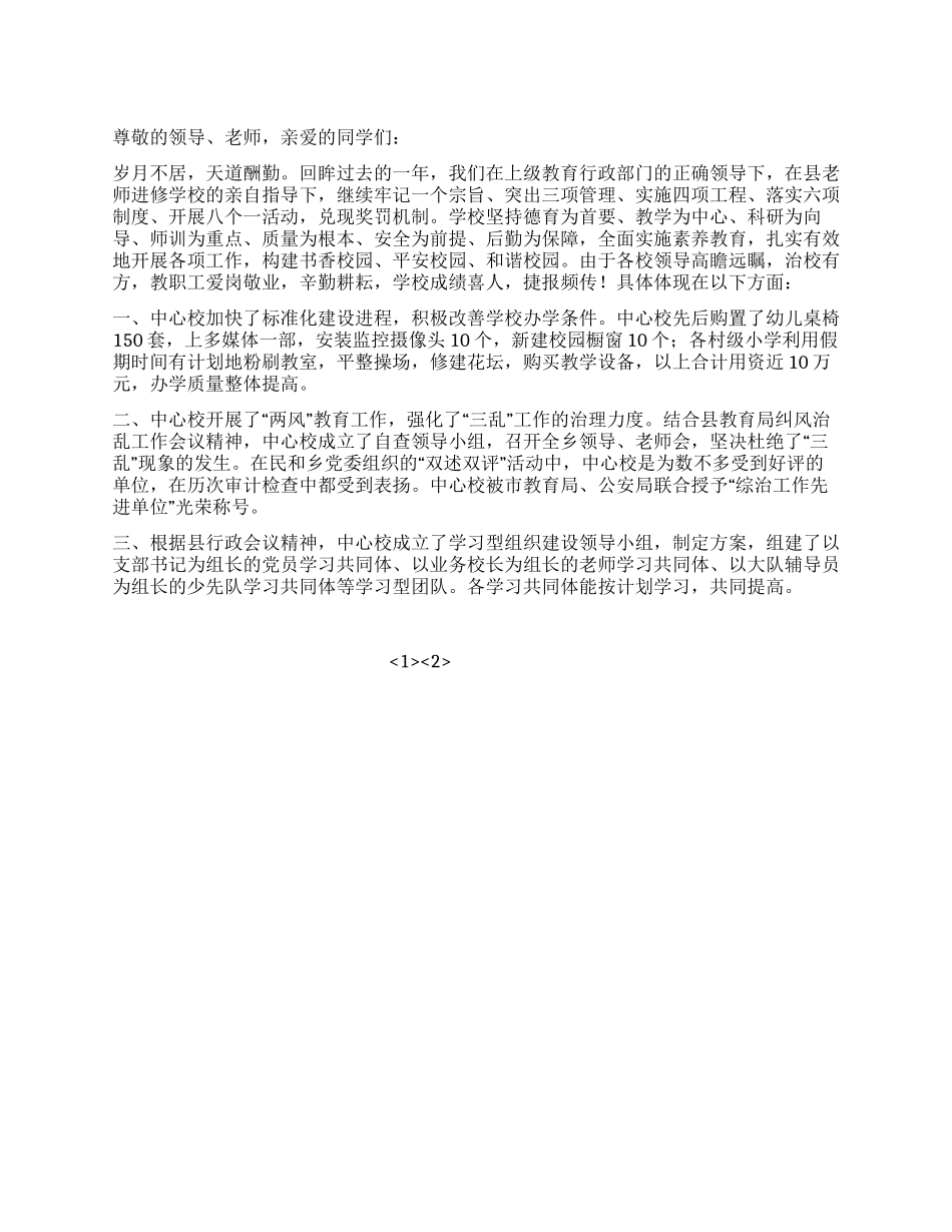 学校2024年新年献词_第1页