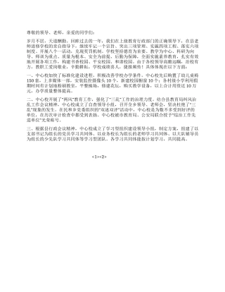 学校2024年新年献词