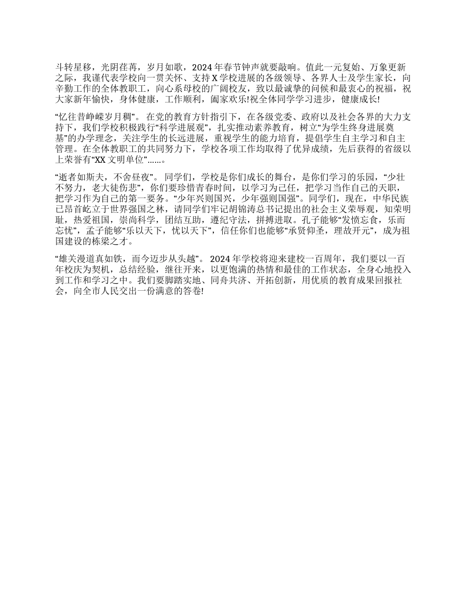 学校2024年新年电视贺词_第1页