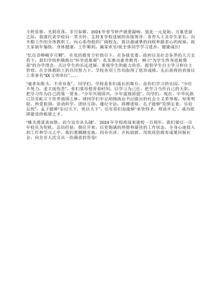 学校2024年新年电视贺词
