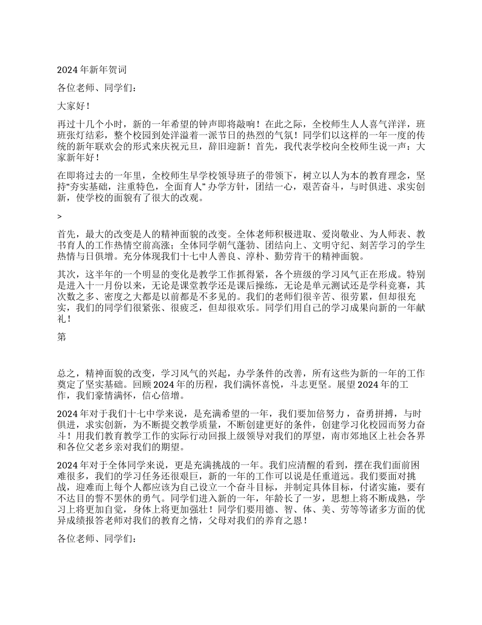 学校2024年新年贺词_第1页