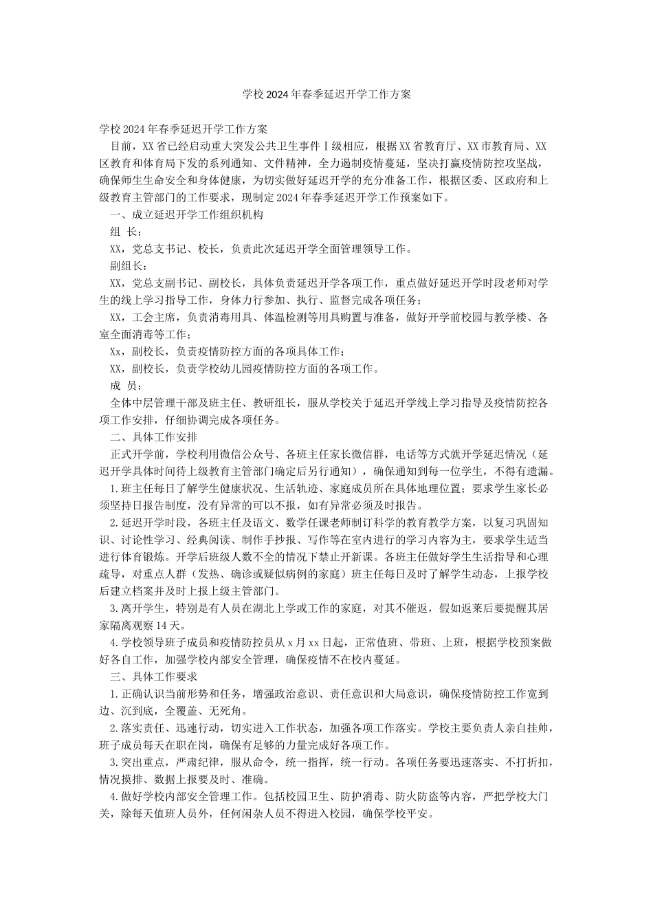 学校2024年春季延迟开学工作方案_第1页