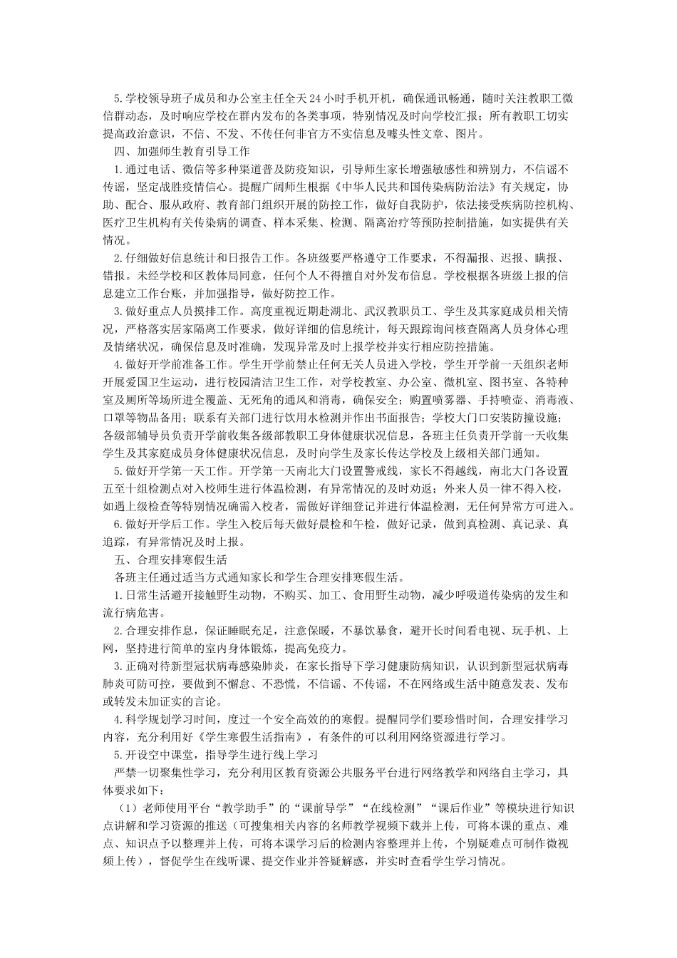 学校2024年春季延迟开学工作方案_第2页