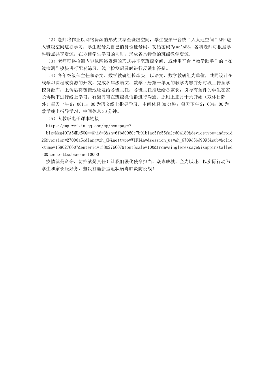 学校2024年春季延迟开学工作方案_第3页