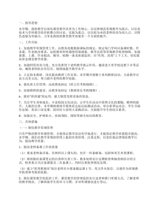 学校2024年春季教学工作计划范文