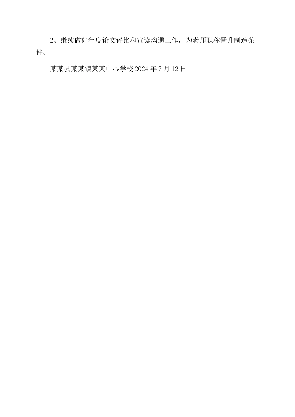 学校2024年春教学教研总结范文_第3页