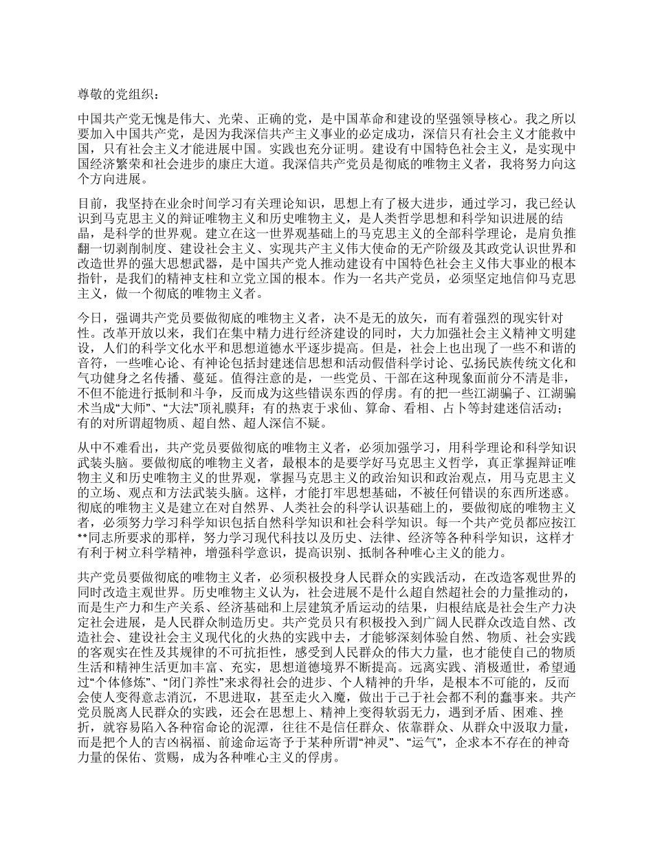 学校2024年最新入党申请书_第1页