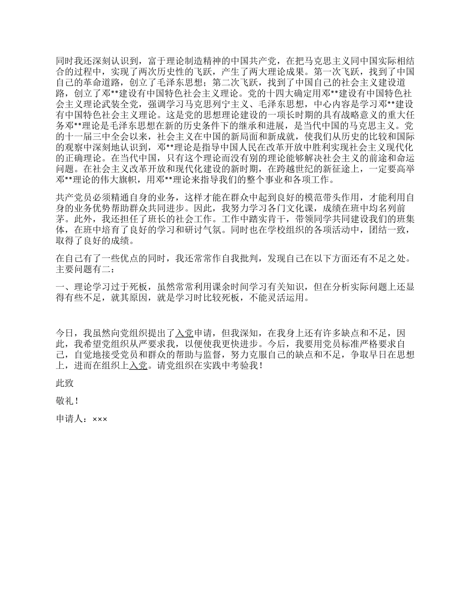 学校2024年最新入党申请书_第2页