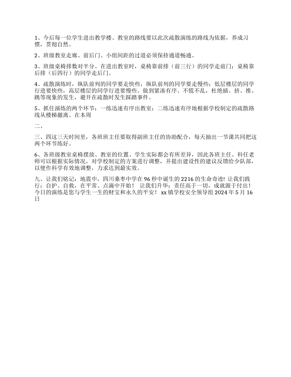学校2024年校园突发事件紧急疏散演练预案_第3页