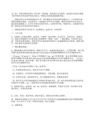 学校2024年校园突发事件紧急疏散演练预案