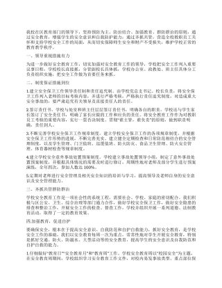 学校2024年春季校舍安全教育工作总结文稿