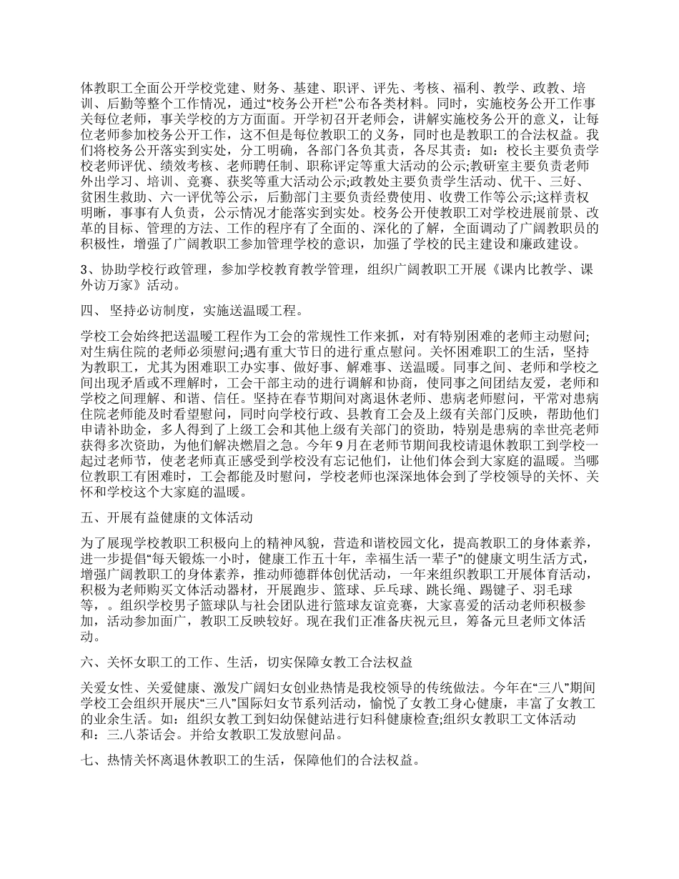 学校2024年的工会工作总结报告_第2页