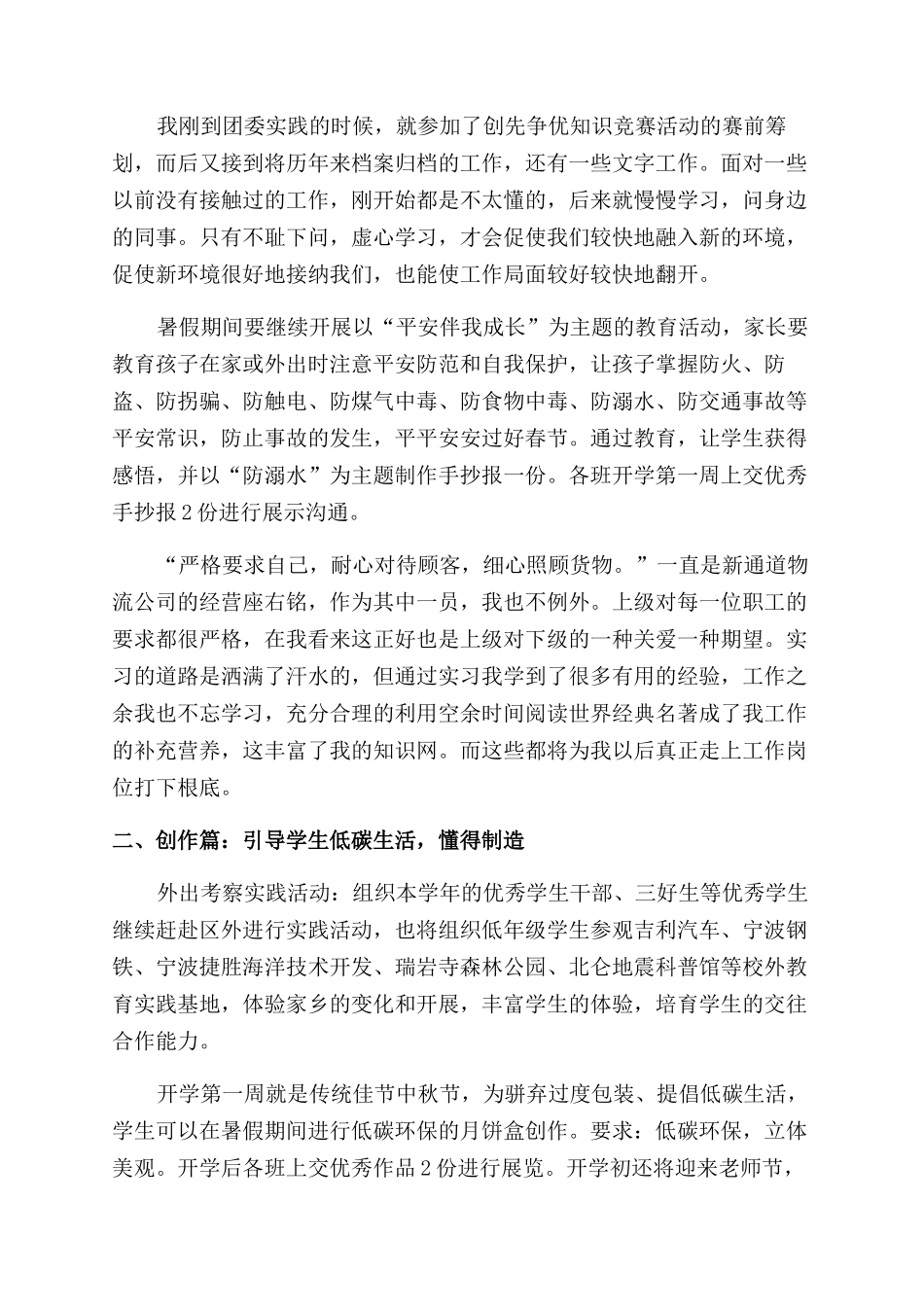 学校2024年暑假社会实践活动方案范文范文_第2页