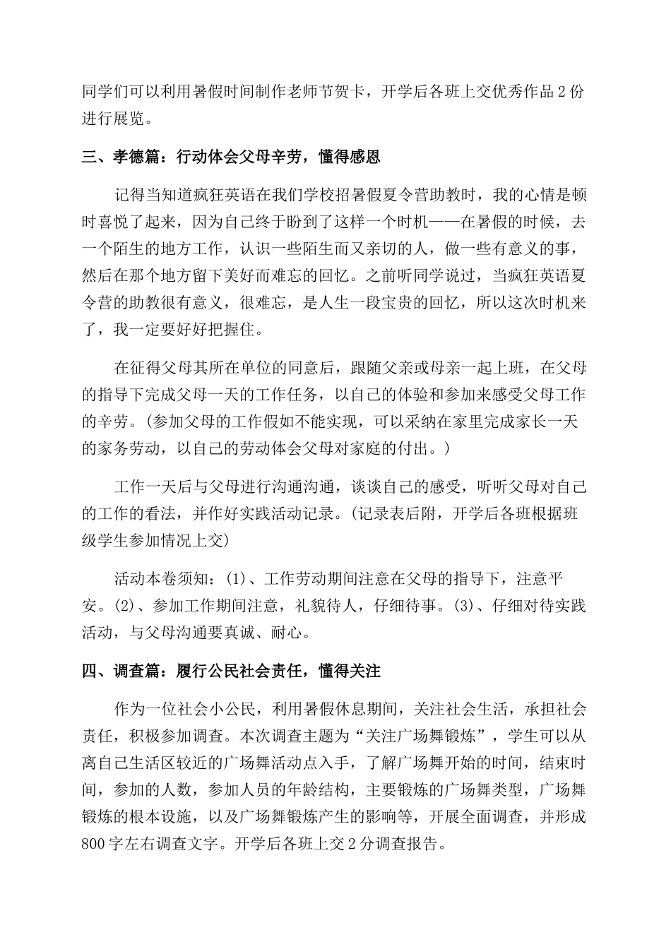 学校2024年暑假社会实践活动方案范文范文_第3页
