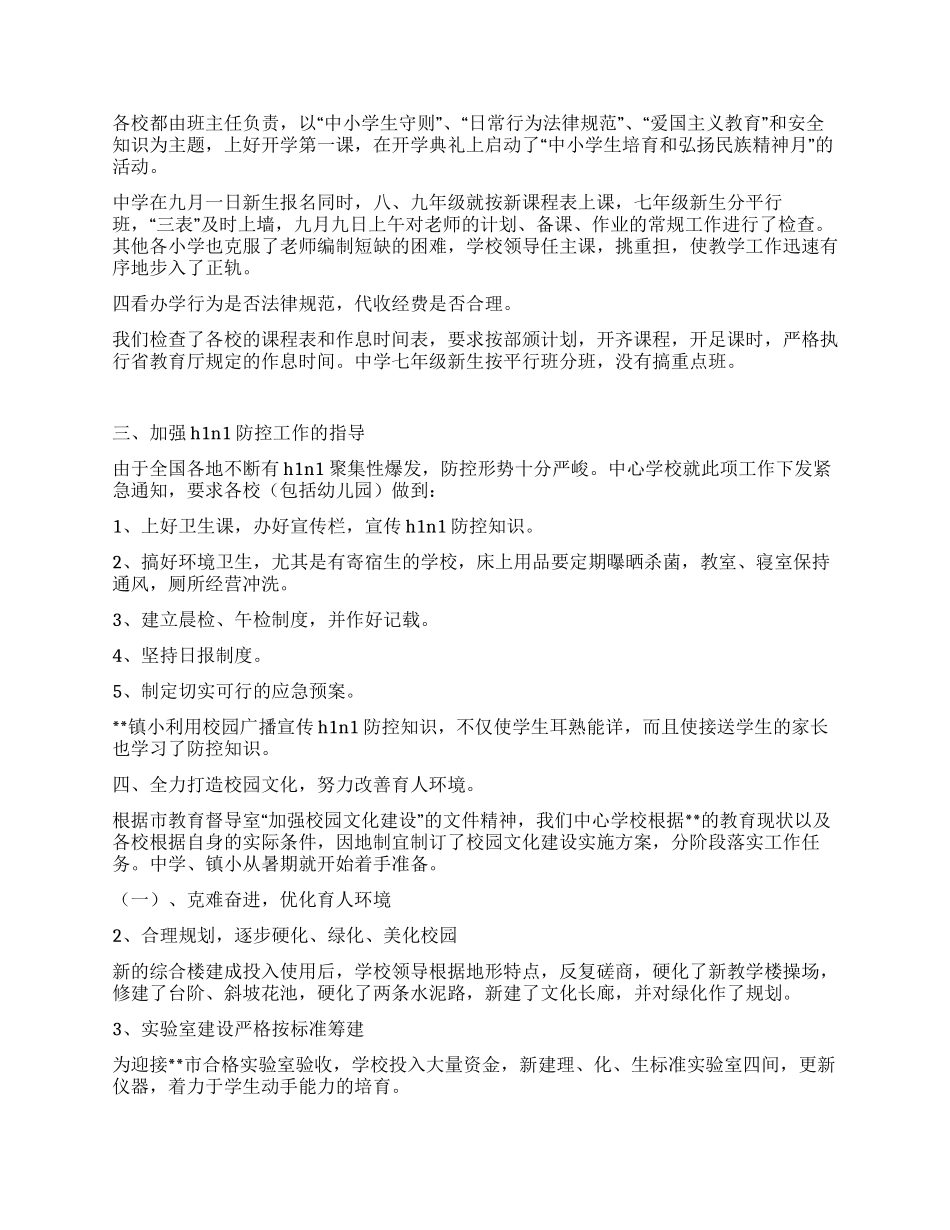 学校2024年秋季开学工作总结(二)_第2页