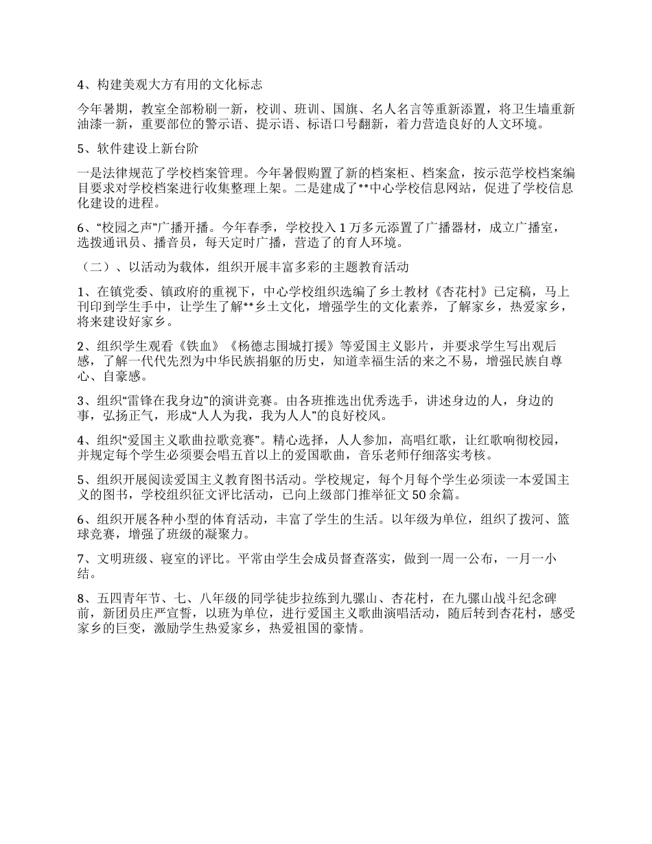 学校2024年秋季开学工作总结(二)_第3页