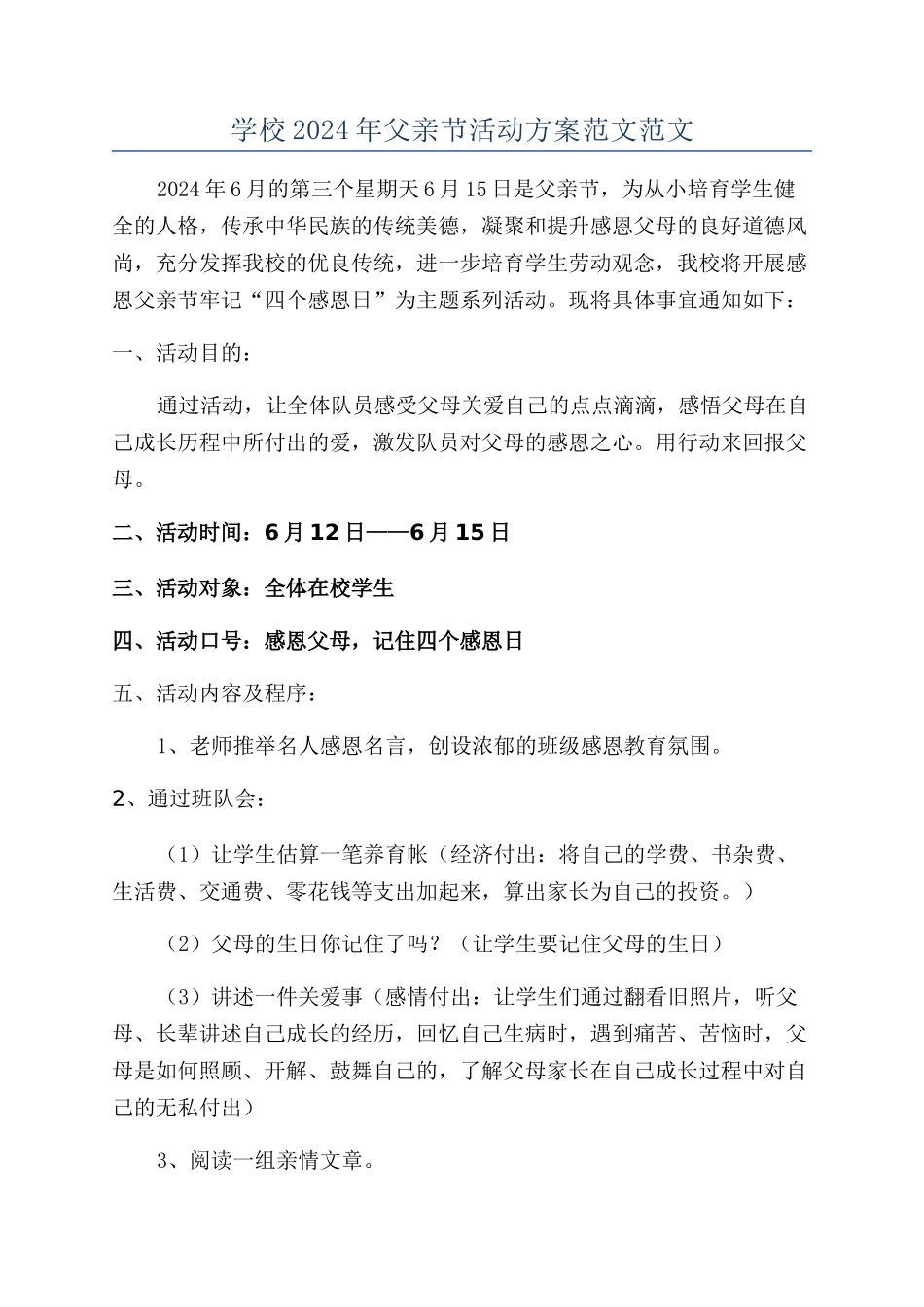 学校2024年父亲节活动方案范文范文_第1页