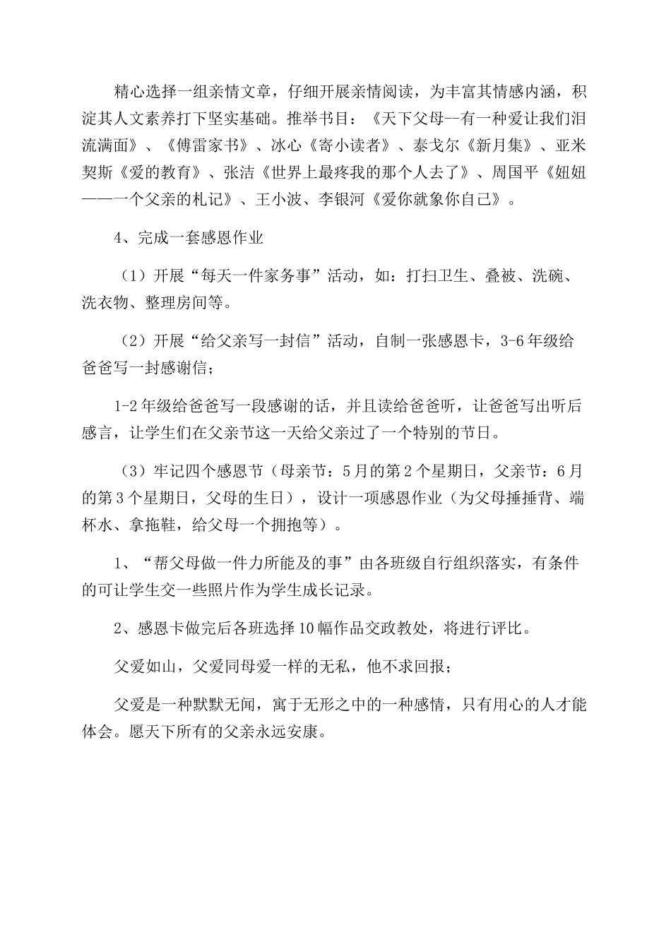 学校2024年父亲节活动方案范文范文_第2页