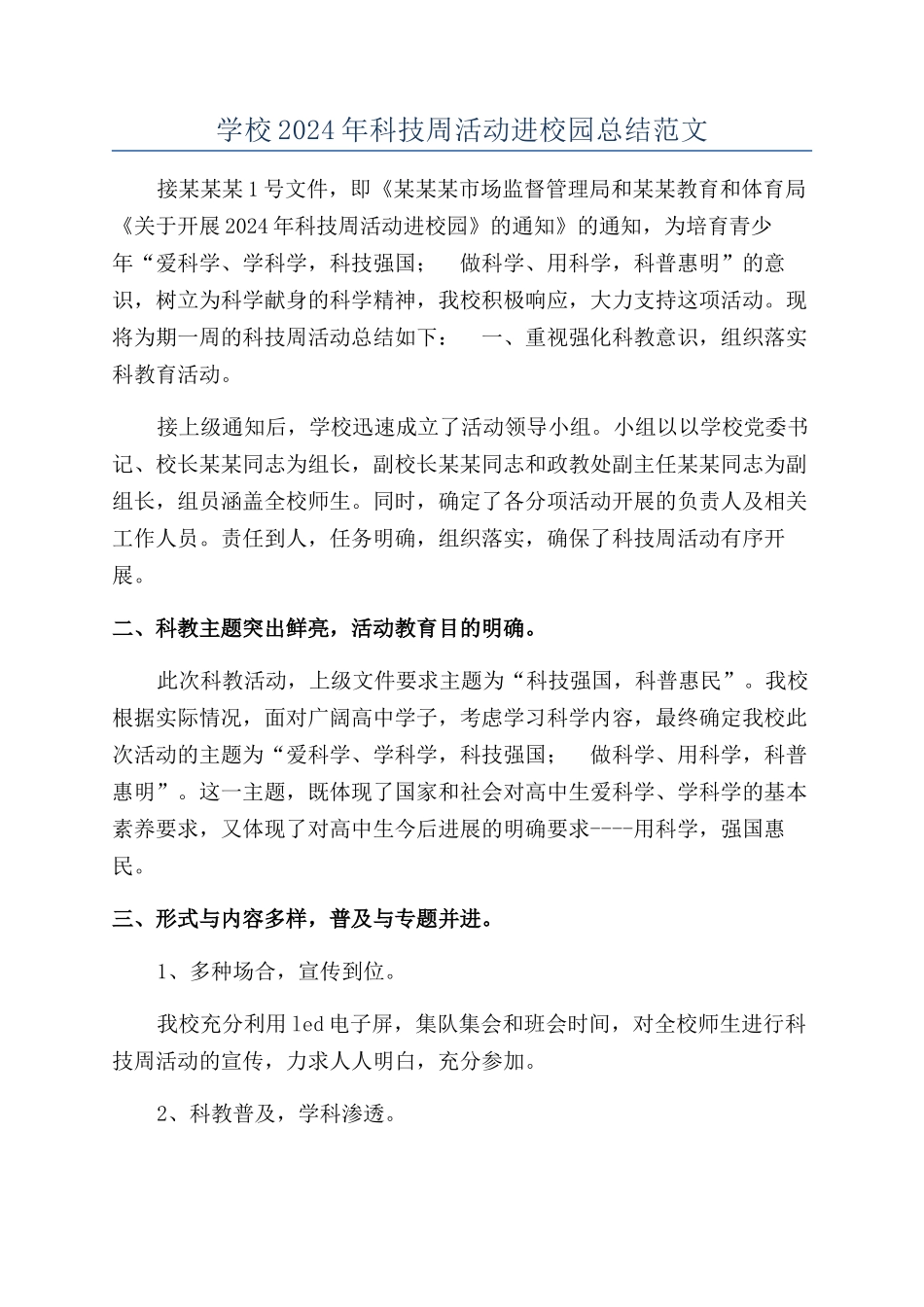 学校2024年科技周活动进校园总结范文_第1页