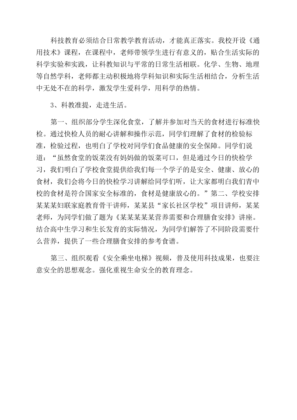 学校2024年科技周活动进校园总结范文_第2页