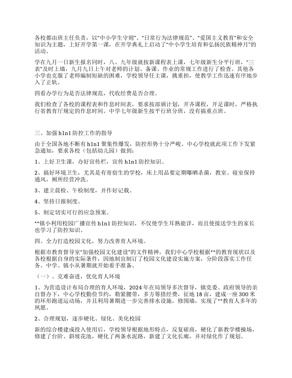 学校2024年秋季开学工作总结_第2页