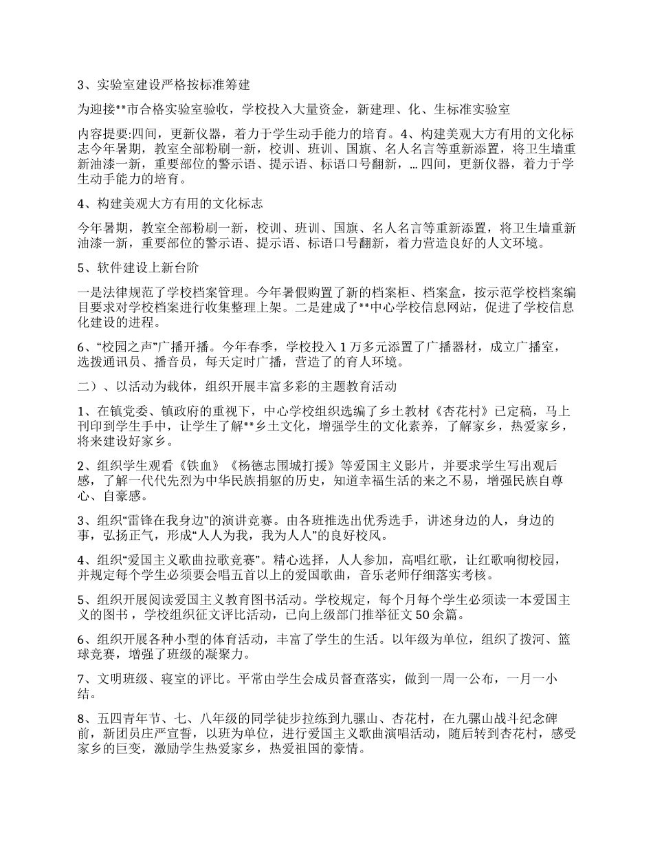 学校2024年秋季开学工作总结_第3页