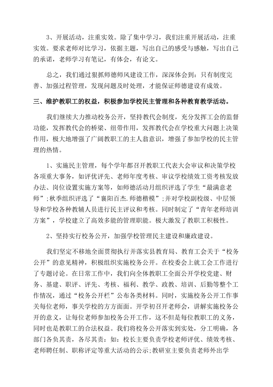 学校2024年的工会工作总结范文报告范文_第2页