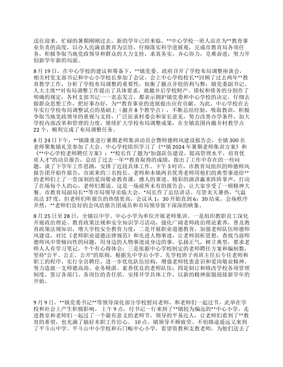 学校2024年秋季开学情况总结_第1页