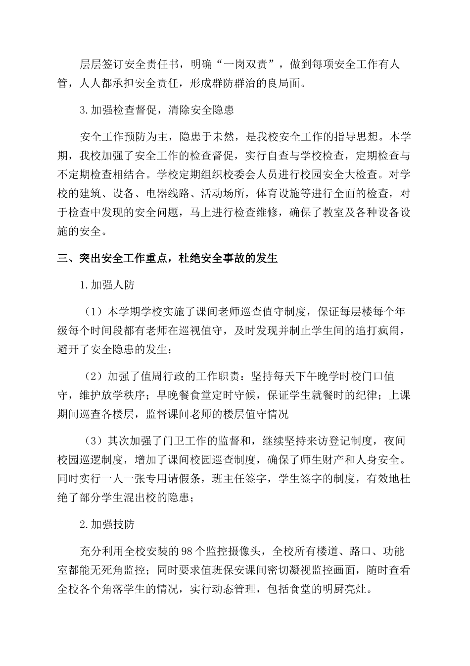 学校2024年秋期学校安全工作总结范文_第2页