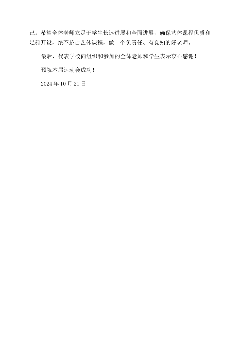 学校2024年秋季运动会开幕式致辞_第2页