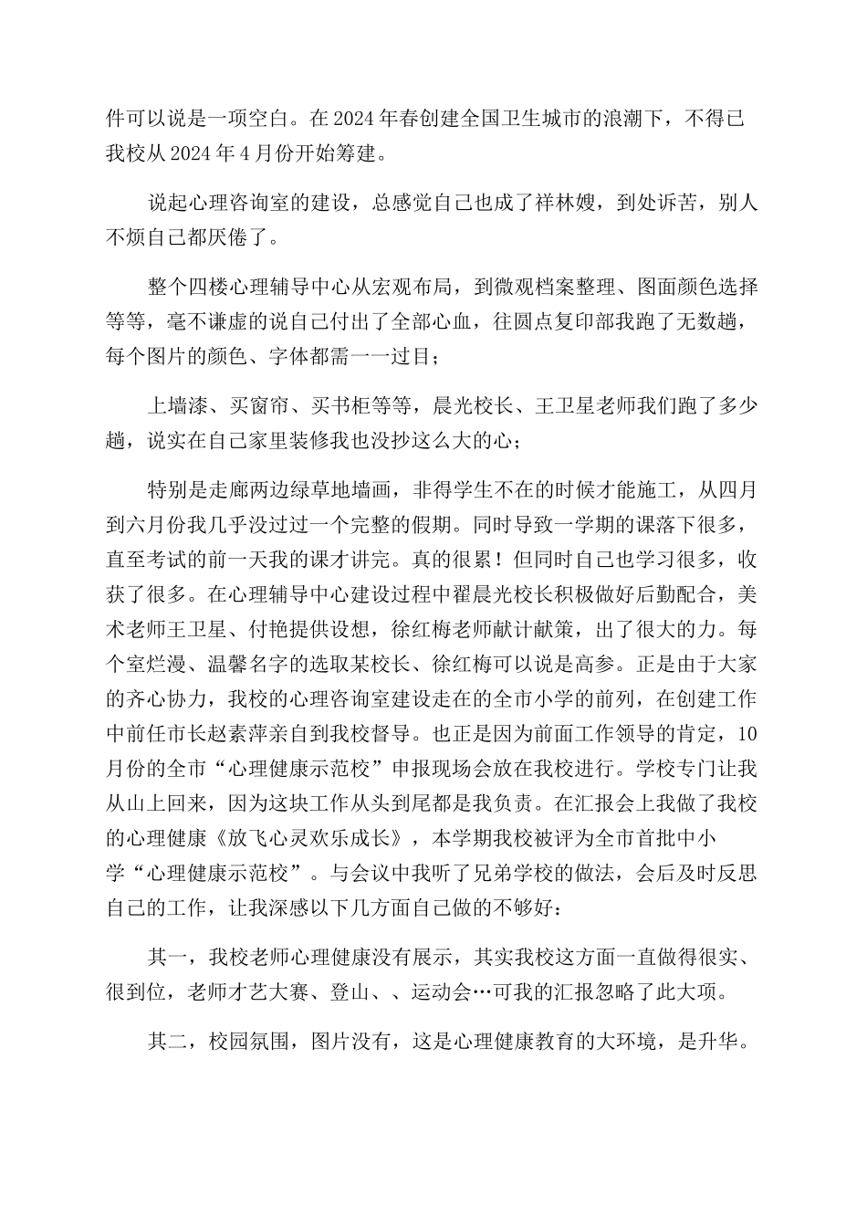 学校2024教科室工作总结范文_第2页